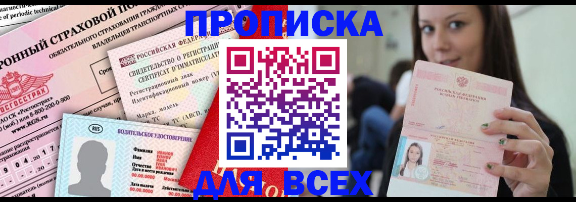 прописка 2025 в Ненецком АО